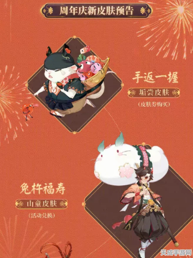 阴阳师儿童节限定皮肤犹忆年少时系列上线，童趣比拼赢取珍稀奖励