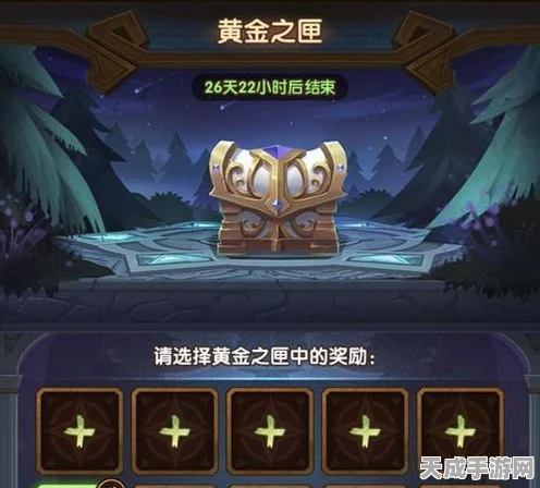 剑与远征深度攻略，黄金之匣性价比解锁策略，揭秘10格宝藏最大化收益