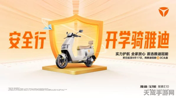 雅迪钠电新品独家登陆京东，携手京东汽车开启绿色出行新篇章