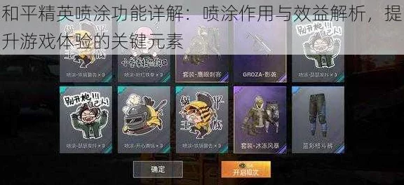 和平精英喷涂全解析，炫酷个性，轻松获取与使用秘籍