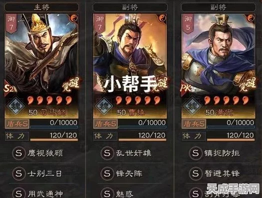 三国志战略版，顶尖武将搭配秘籍，解锁无敌战斗阵容！