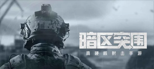 暗区突围，北山花海神秘之塔全揭秘，解锁精准定位与深度探索攻略