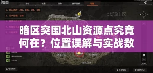 暗区突围，北山花海神秘之塔全揭秘，解锁精准定位与深度探索攻略