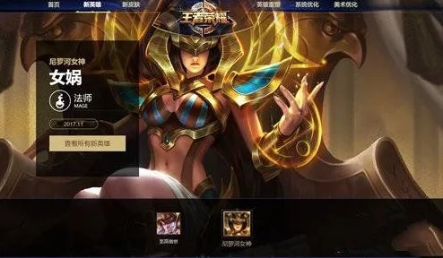 王者荣耀新皮爆料，女娲尼罗河女神皮肤深度评测与实战技巧揭秘