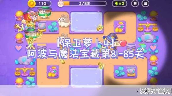 保卫萝卜4深度攻略，揭秘阿波与魔法宝藏首关通关绝技