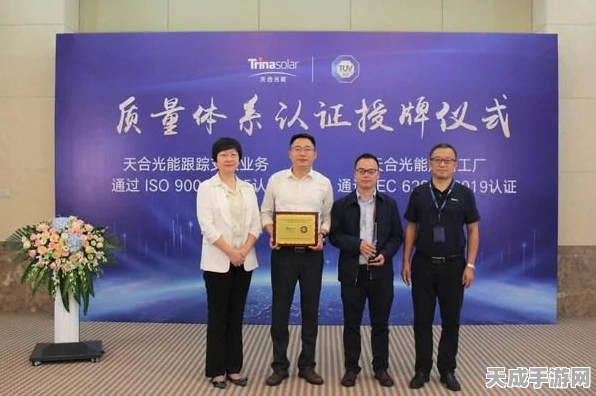 TüV南德携手天合储能，共谋欧盟电池法规新篇章