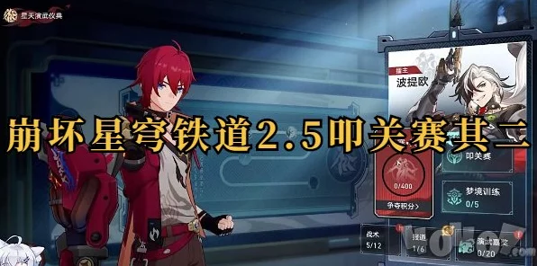 崩坏星穹铁道，波提欧遗器完美搭配与实战制胜策略揭秘