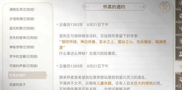 天谕手游深度攻略，解锁怀柔的邀约，赢取珍稀奖励全攻略