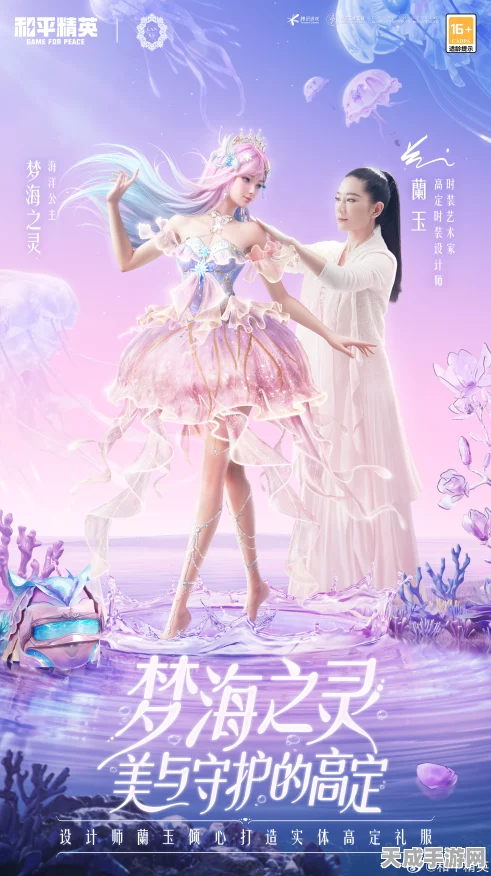 海洋之心和平精英同人赛，深海探秘，勇者争锋
