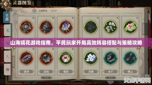揭秘山海镜花数值系统，公式揭秘与策略布局全攻略