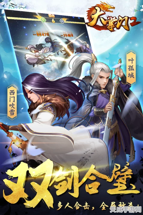 大掌门八人血战深度解析，三主力突破重围的挑战与策略