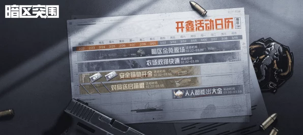暗区突围2023，金兔空投全攻略，解锁稀有奖励秘籍