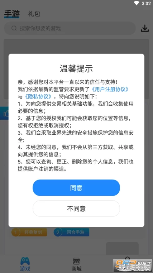 手游消费陷阱？揭秘App强制同意背后的秘密与应对策略