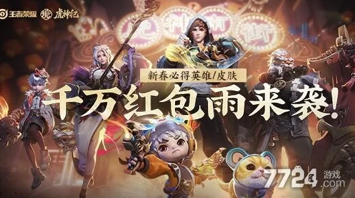 王者荣耀奇迹赛启，红包雨攻略全解析，限时活动精彩纷呈