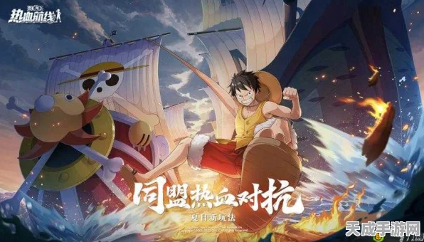 航海王热血航线，角色形象随心换，探索大赛燃爆夏日