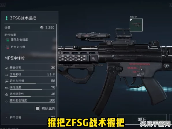 三角洲行动深度攻略，MP5冲锋枪顶级配装方案揭秘