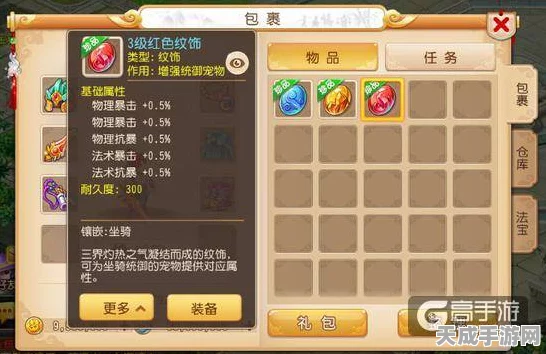 梦幻西游手游，纹饰合成秘籍大公开，打造专属神器！