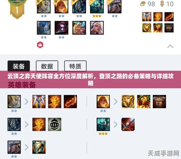 云顶之弈深度攻略，揭秘猎宗玩法精髓，登顶大师之路的实战秘籍