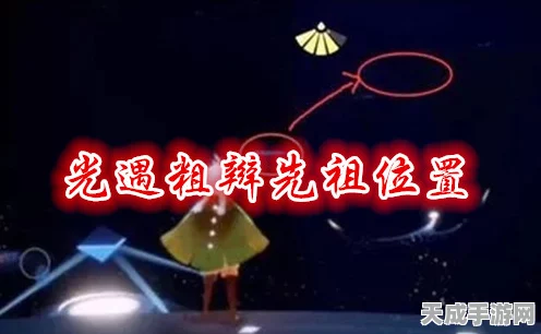 光遇探险新技巧，轻松掀翻螃蟹，解锁隐藏成就！