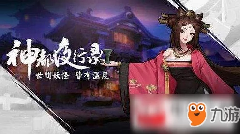 神都夜行录好友上限揭秘，突破限制，拓宽你的游戏社交圈！