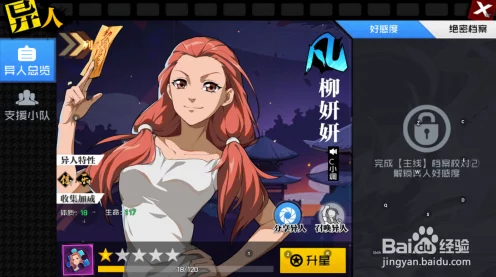 深度解析，一人之下手游柳妍妍高阶玩法与实战攻略