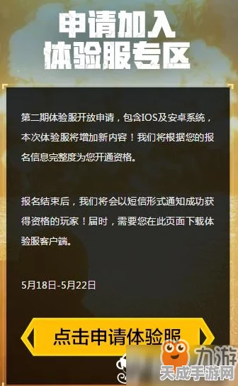 绝地求生刺激战场体验服资格申请攻略，解锁抢先体验新版本的秘密通道