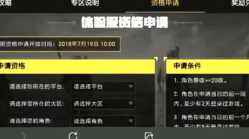 绝地求生刺激战场体验服资格申请攻略，解锁抢先体验新版本的秘密通道