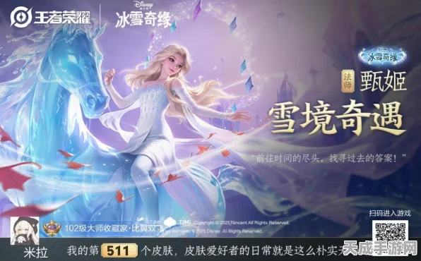 王者荣耀冰雪奇缘，解锁冰雪萌奇全攻略，珍稀皮肤轻松拿！
