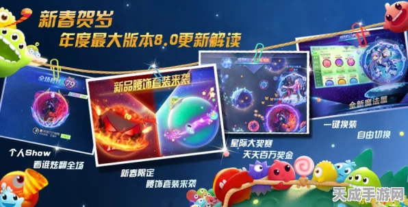 圈球球大作战新版震撼登场，竞技升级，全新赛事等你挑战！
