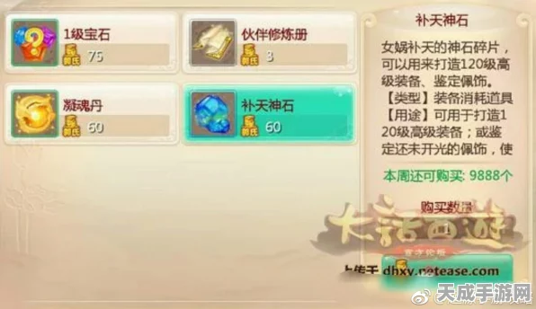 大话西游手游时间服，珍稀补天神石争夺战，高效攻略助你称霸！