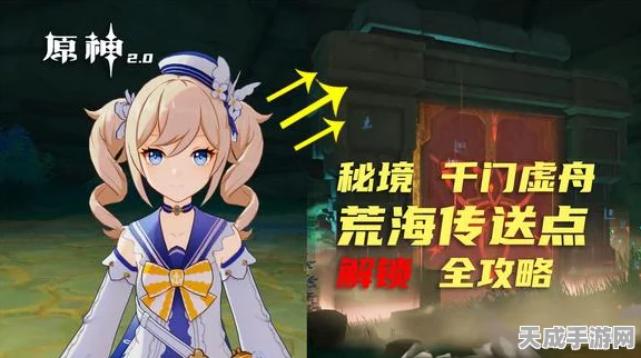 原神深度攻略，千门虚舟解密技巧大公开，解锁隐藏宝藏！