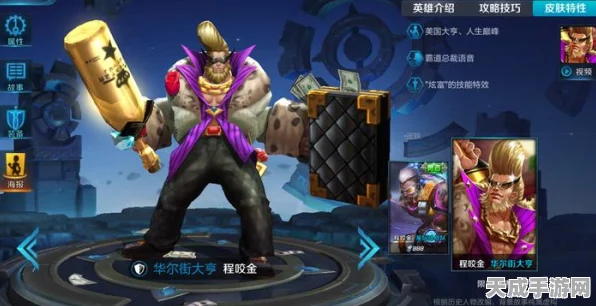 王者荣耀，程咬金华尔街大亨皮肤价格大揭秘及更多惊喜