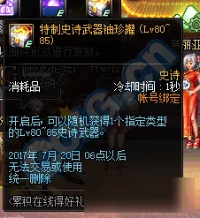 DNF手游跨界石全攻略，解锁史诗跨界石的秘密途径