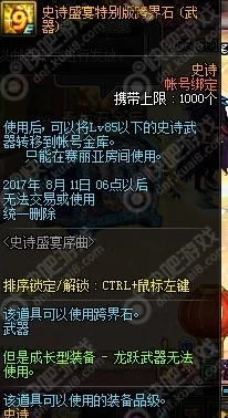 DNF手游跨界石全攻略，解锁史诗跨界石的秘密途径