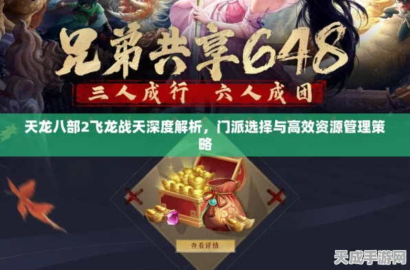 天龙八部 2 飞龙战天，6 开队伍的完美配置攻略