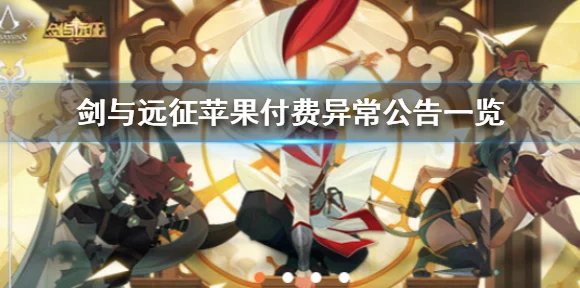 剑与远征，艾伦糖果派送的神秘用法全解析
