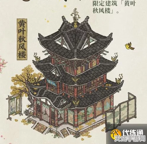 江南百景图攻略，揭秘黄叶秋风楼获取秘籍，赢取限定新建筑！