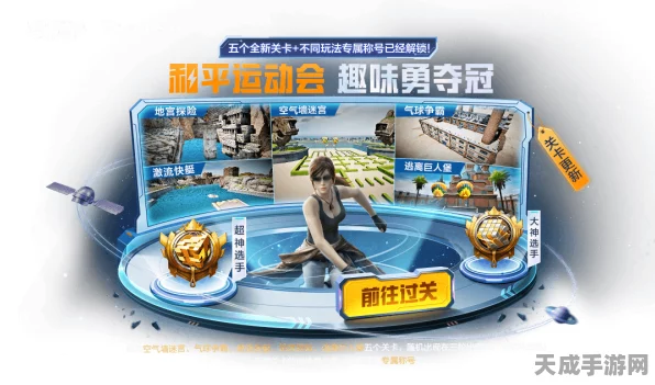 和平精英运动会全攻略，玩转趣味赛事，争夺荣耀奖牌