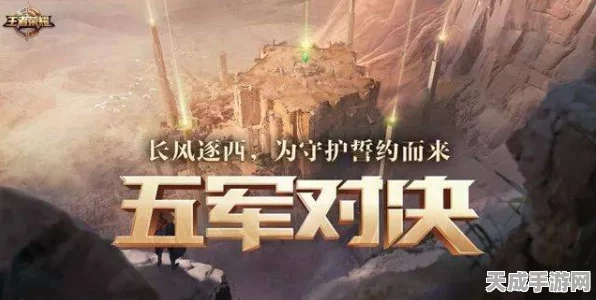 王者荣耀五军对决制胜秘籍，策略与技巧大揭秘