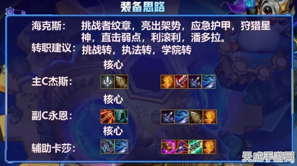 金铲铲之战，双形杰斯无敌阵容搭配秘籍大公开
