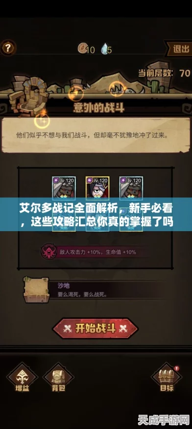 艾尔多战记深度攻略，马车遣散系统全解析
