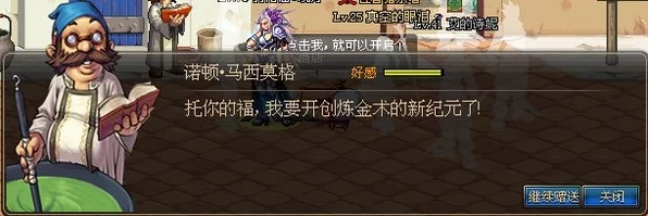 地下城与勇士深度攻略，揭秘NPC好感度查看技巧与影响解析