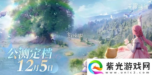 无限暖暖开服福利领取秘籍大公开