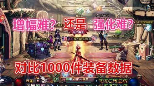 DNF强化VS增幅，终极对决，哪个才是你的战力倍增器？