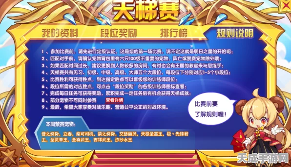 洛克王国天梯赛激战正酣，顶尖玩家榜单揭秘与赛事亮点剖析