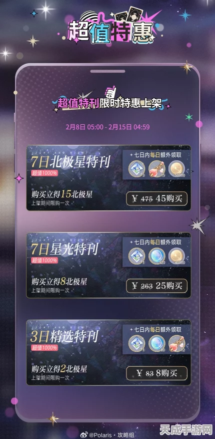 光与夜之恋庆典三星揭秘，璀璨赛事与丰厚奖励等你来战！