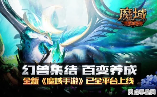 称霸魔域手游，幻兽培养秘籍大公开