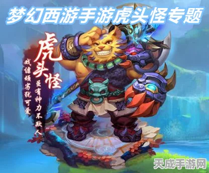 梦幻西游手游，虎头怪专属武器染色全攻略，打造独一无二战斗风采