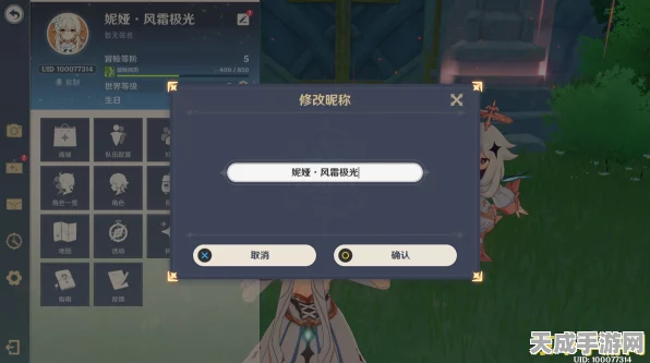 原神改名秘籍大公开，轻松打造专属昵称