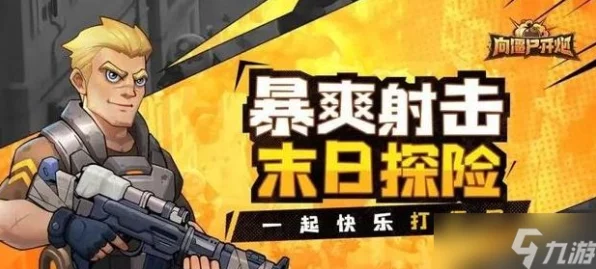 激光流大揭秘，向僵尸开炮的高效攻略与实战技巧